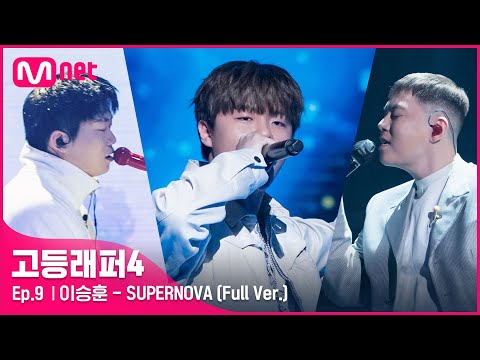Video thumbnail for SUPERNOVA