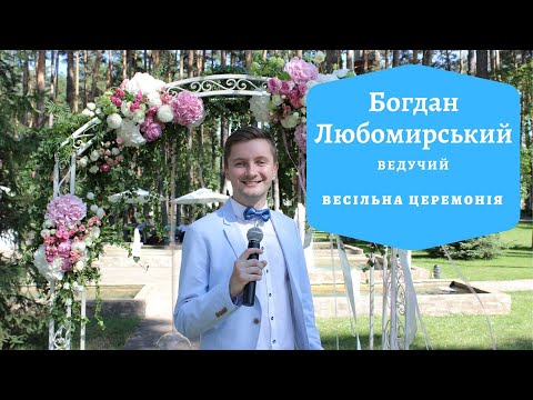 Богдан Любомирський, відео 3