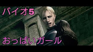 バイオ5　空耳