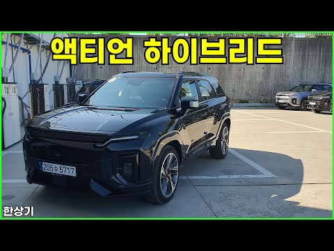 KG 모빌리티 액티언 하이브리드 시승기(2026 KG Mobility Actyon Hybrid Test Drive) - 2026.07.11