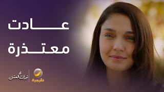 زمرد عادت معتذرة - نيران العشق
