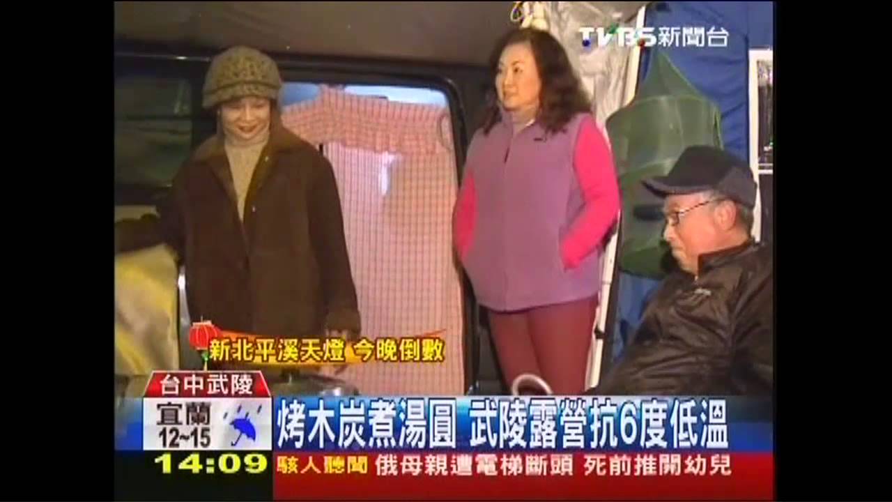 烤木炭煮湯圓　武陵露營抗6度低溫