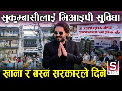 बालेन मोडलले काँचुली फेर्दै, असली सुकुम्बासी सरकारको शरणमा, नक्कली पार्टि कार्यालयमा || Sukumbasi