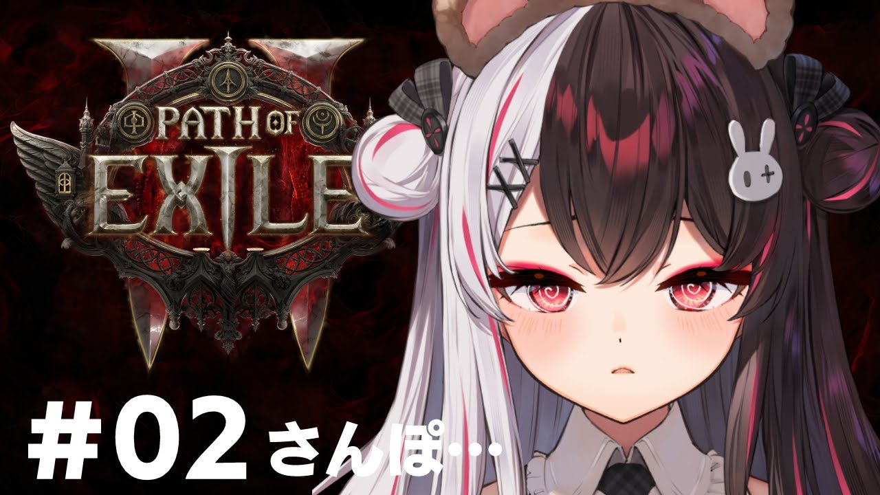 【 Path of Exile 2 】おさんぽ…どこまで?【 夜見れな / にじさんじ】
