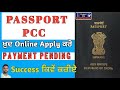 How to Apply Online Passport PCC in 2023 | How to Apply Police Clearance Certificate Online | PCC