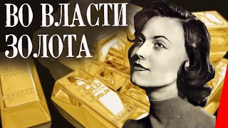 Во власти золота (1957)