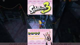 ＃Shorts　スプラトゥーン3　るなこのヒーローモードその8　おすすめ武器とは？