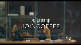 咖啡店是要拍什麼？？  竹北橋恩咖啡成功店