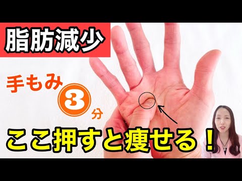 【騙されたと思ってやってみて！】手をもむだけで驚くほど痩せる！超簡単にできて即実感できる！内臓脂肪・体脂肪が落ちる手もみダイエット