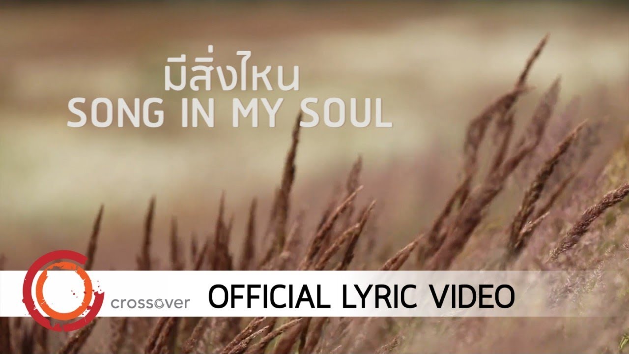 มีสิ่งไหน thumbnail