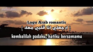 Download lagu Lagu Arab romantis 2021ارجعلي انا قلبي معك ( Erga'aly Ana Alby ma'ak) full lirik arab dan terjemah mp3 Download lagu Lagu Arab romantis 2021ارجعلي انا قلبي معك ( Erga'aly Ana Alby ma'ak) full lirik arab dan terjemah mp3