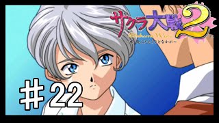【サクラ大戦2】#22　戦う意味【実況プレイ】