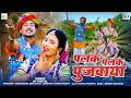 तेजाजी महाराज का सबसे शानदार DJ सांग पल�
