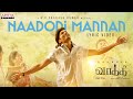 Naadodi Mannan Lyrical Song | Vaathi Songs | Dhanush, Samyuktha | GV Prakash Kumar | Venky Atluri
