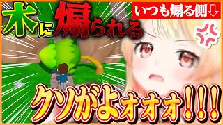 いつも煽る側の奏ちゃんが木に煽られるゲームをプレイしてみた結果w w【ホロライブ切り抜き/音乃瀬奏】