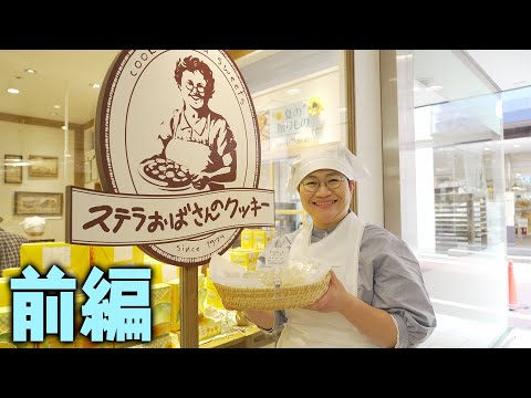 Si Haruna Porcupine intentara trabajar en la tienda de la tía Stella... ¿alguien la reconocería como Haruna? ¿Crees que es la tía Stella? [Gran verificación después de 10 años (Parte 1)] [Reproducción]