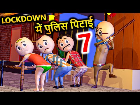 PM TOONS - LOCKDOWN ME KI POLICE NE PITAI PART - 7 / cartoon crazy / DESI COMEDY VIDEO / funny jokes