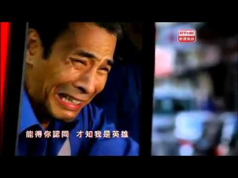 《火速救兵》主題曲《熱血英雄》- 作詞 / 主唱：劉德華