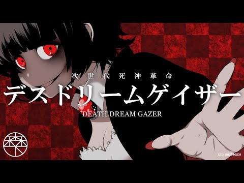 Death Dream Gazer
