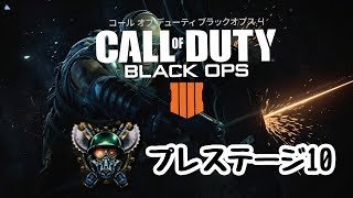【Bo4】プレマスまでやります