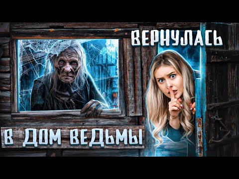 Вызвала дух своего ДВОЙНИКА в доме ВЕДЬМЫ! LyapoTanya