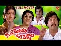 KONTE MOGUDU PENKI PELLAM TELUGU FULL MOVIE CHANDRA MOHAN PRABHA V9 VIDEOS