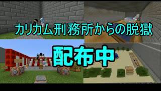 カリカム刑務所PV