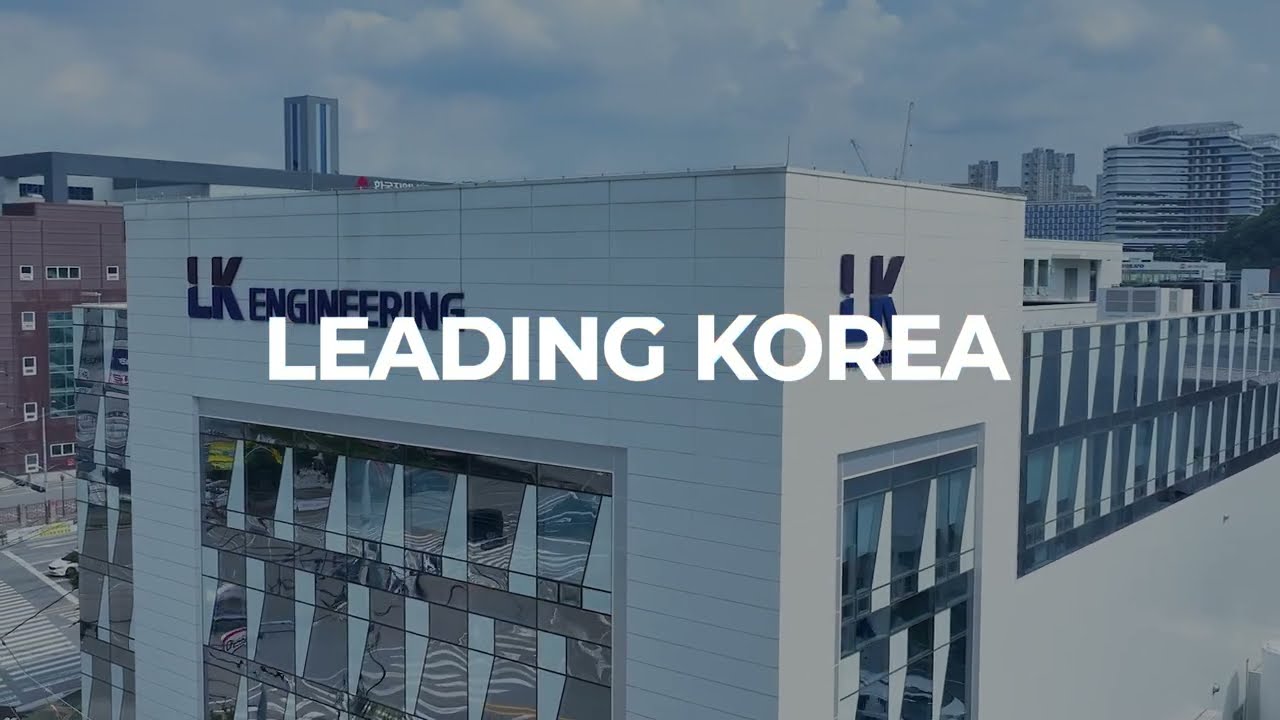 LK엔지니어링