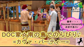 【Sims4】DOC in Dream【ゆっくり実況】#41R