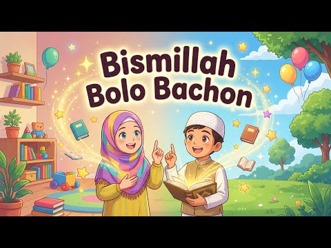 Bismillah Rhyme for Kids | Bismillah Bolo Bachon | Urdu Islamic Rhymes | Abeeha & Bilal