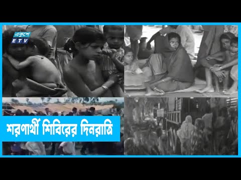 একাত্তরে কেমন ছিল শরণার্থী শিবিরের দিনরাত্রি?