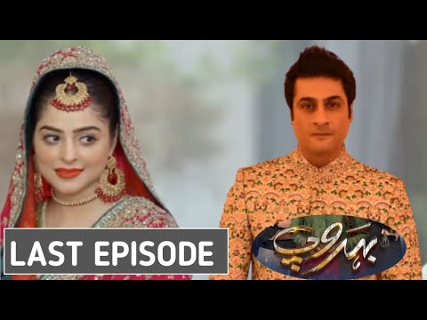 Behroop Episode 20 To Last Episode Teaser || Zubab Rana , Asad Sidiqui || Behroop Har Pal Geo