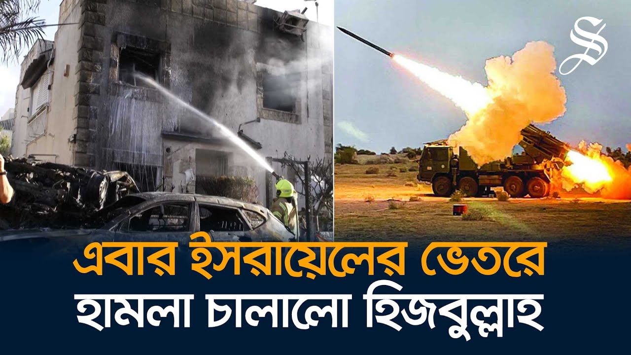 ইসরায়েলের 'আয়রন ডোম’-এর  কারখানা গুড়িয়ে দিলো হিজবুল্লাহ
