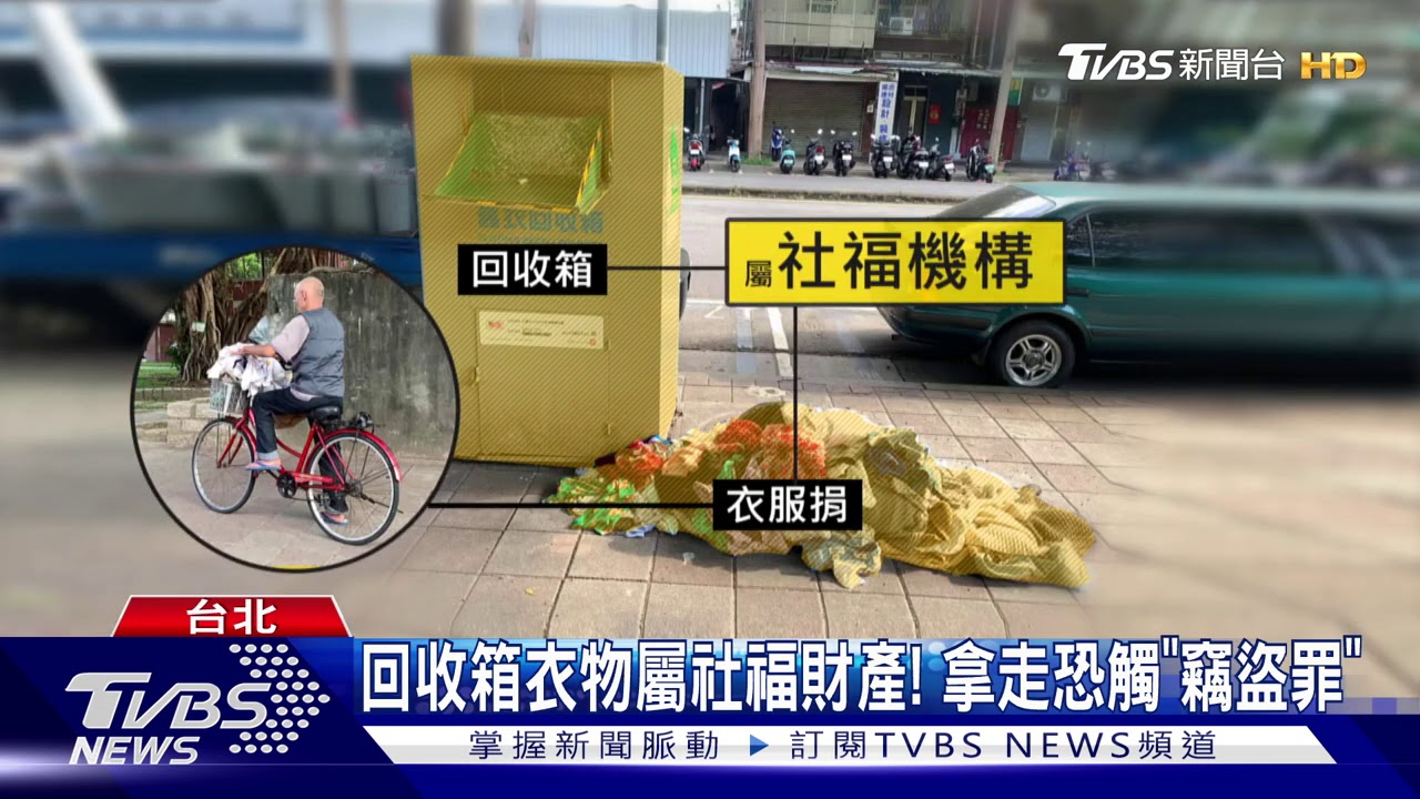 扯!阿伯翻「回收箱」衣物 不喜歡的丟地板