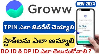 How To Generate TPIN In Groww Telugu • BO ID Number In Groww Telugu • How To Sell Stocks In Groww
