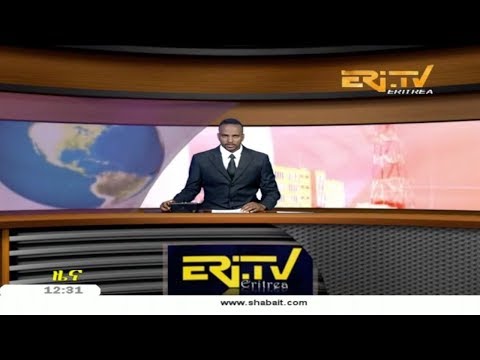 ERi-TV, #Eritrea - Tigrinya News for August 3, 2018