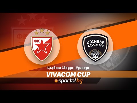 Vivacom Cup: Цървена звезда - Удинезе