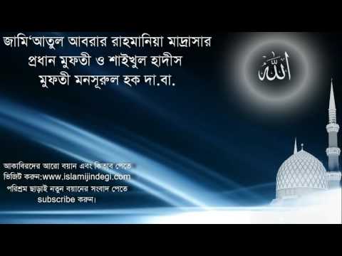 Mufti Mansurul Haq বিবাহ 06 11 2015