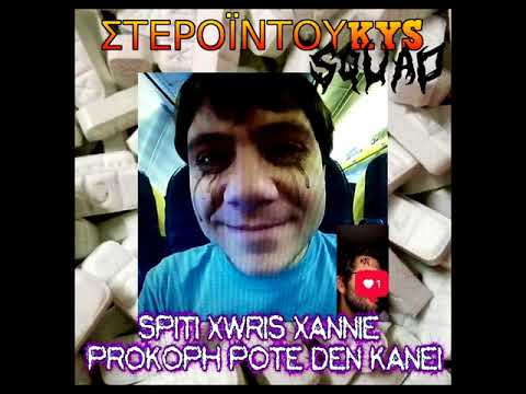 duKYS x kostaKYS - ΣΠΙΤΙ ΧΩΡΙΣ XANNIE ΠΡΟΚΟΠΗ ΠΟΤΕ ΔΕΝ ΚΑΝΕΙ