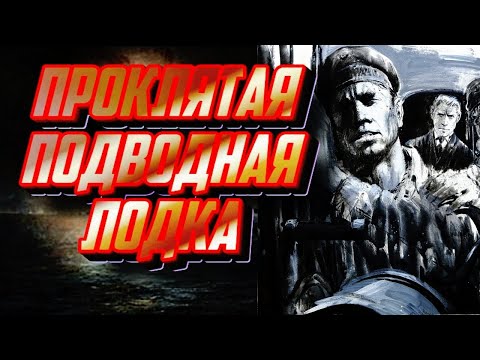Проклятая подводная лодка Первой мировой UB-65