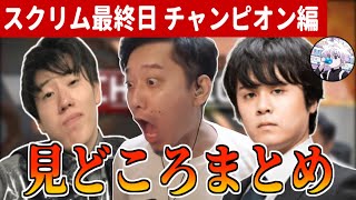 布団ちゃん×はんじょう×k4senの「えぺまつりスクリム最終日」見どころまとめ【2021/8/27】