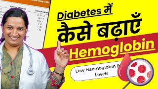 Diabetes Patients Hemoglobin Kaise Badhaye? Low Hb in Sugar?