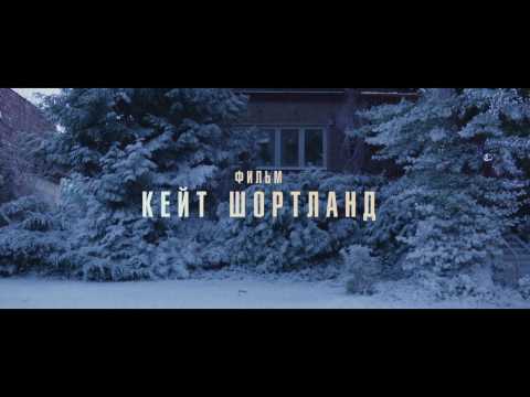 Берлинский синдром - Trailer