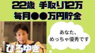 【#ひろゆき】手取り12万でも月○○万円貯金できるのは超優秀な人【#ひろゆき切り抜き / #西村博之 #HiroyukiNishimura / #4chan】