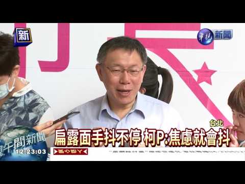 阿扁出席餐會 未公開見學員