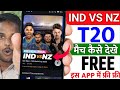How To Watch Ind Vs NZ Live T20 Match On Phone How To Watch ICC T20 World Cup Match 2026