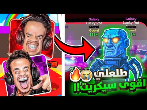اقوى السيكرتات طلعت لنا من اقوى ادمن ابيوز في العالم !!!!😭😱 (  مستحيلللل !!! 😱💔 ) STEAL THE BRAINROT