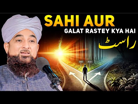 Sahi Aur Galat Rastey Kya Hai | Life Changing Bayan | Muhammad Raza Saqib Mustafai