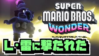 【マリオワンダー 実況#13】見せてあげよう雷を【ルイージ・ナンダー】