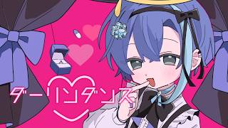 【依存してよ!!】ダーリンダンス / zarame【5年越しリベンジ】【歌ってみた】